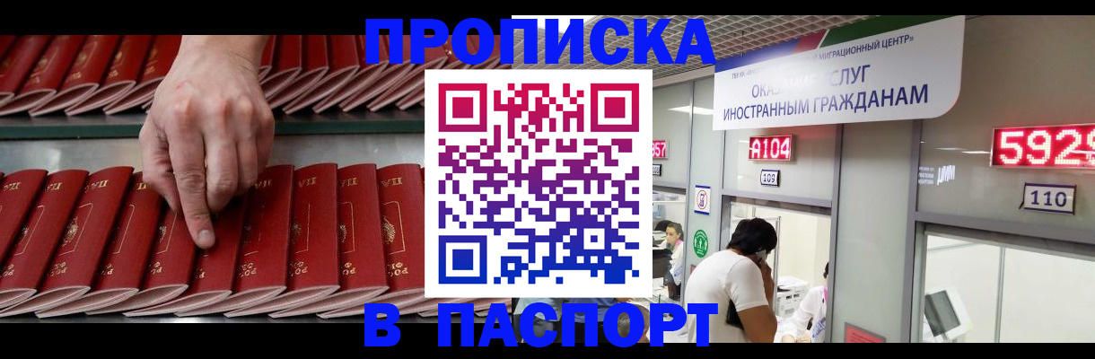прописка для кредита в Донском