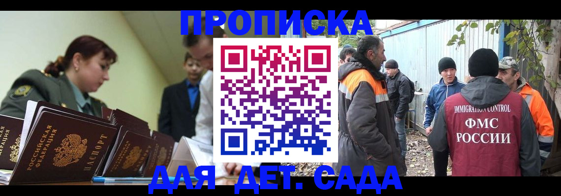 временная прописка в Донском