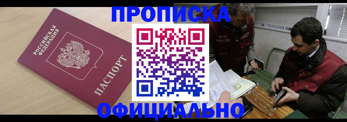 прописка для работы в Донском