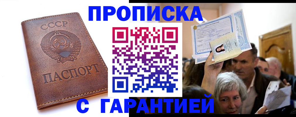 временная регистрация в квартире в Донском