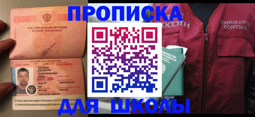 прописка штамп в Донском