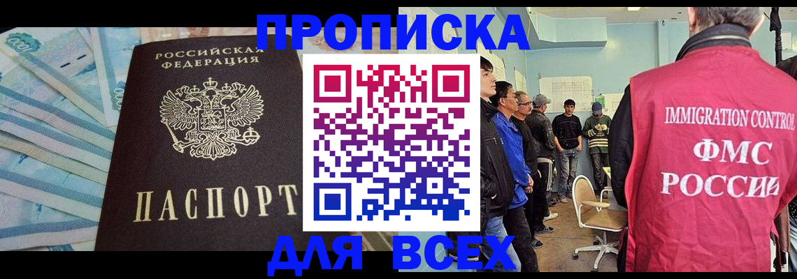 прописка штамп в Донском