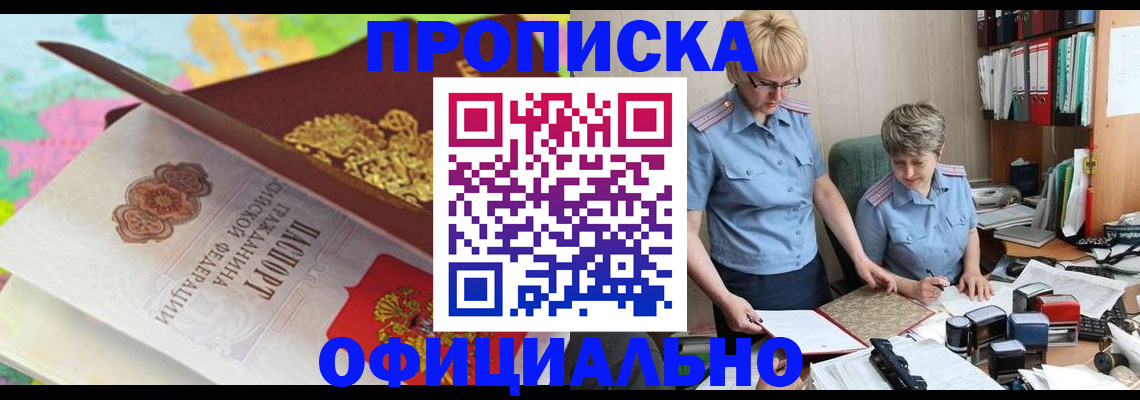 прописка гарантия в Донском